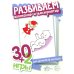 30+2 игры Первый год жизни (игры для детей от рождения до года) (комплект из 4 наборов карточек)