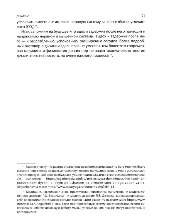 Простая короткая йога или не вставая с кресла