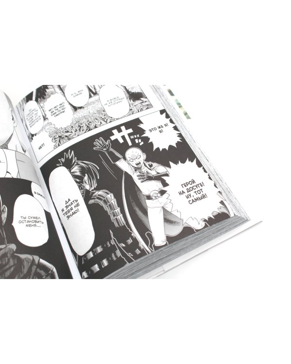 One-Punch Man 1. Кн. 1-2: Одним ударом; Секрет силы: манга