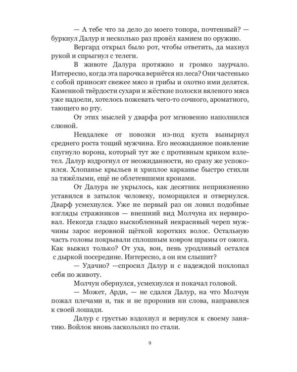 Осколок