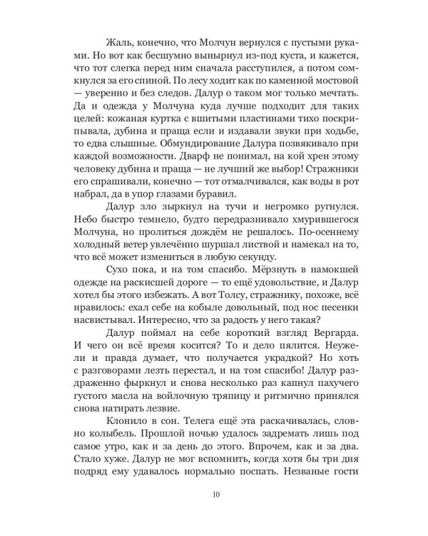 Осколок