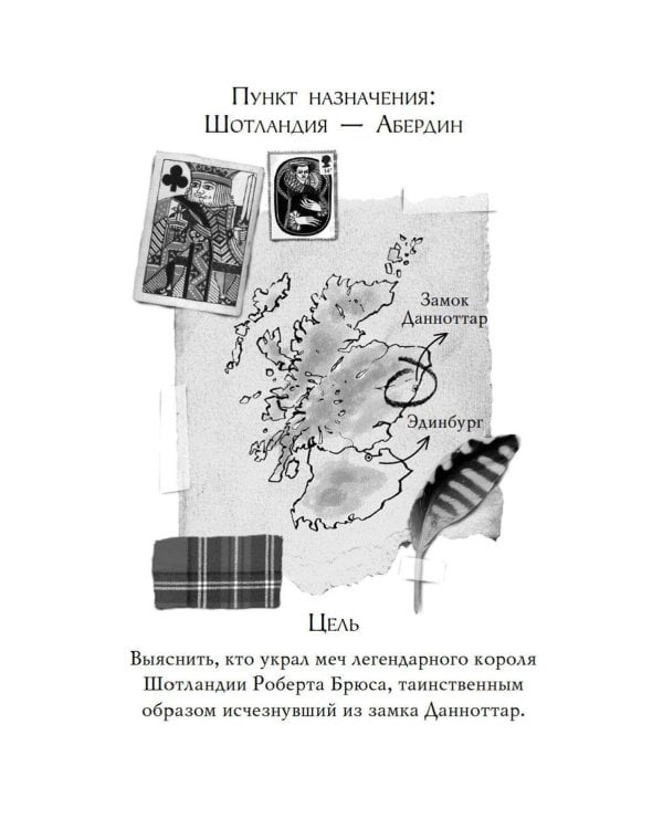 Агата Мистери. Меч короля Шотландии: роман