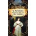 Дворцовые тайны Тайны французского двора, или Евгения: В 3-х т (комплект)