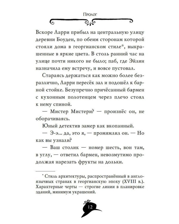 Агата Мистери. Меч короля Шотландии: роман