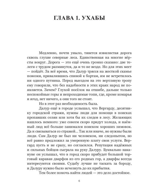 Осколок