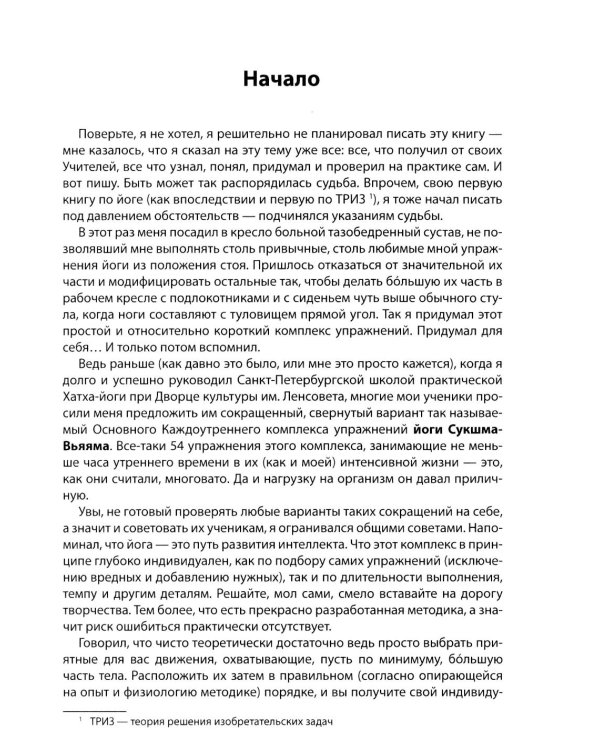 Простая короткая йога или не вставая с кресла
