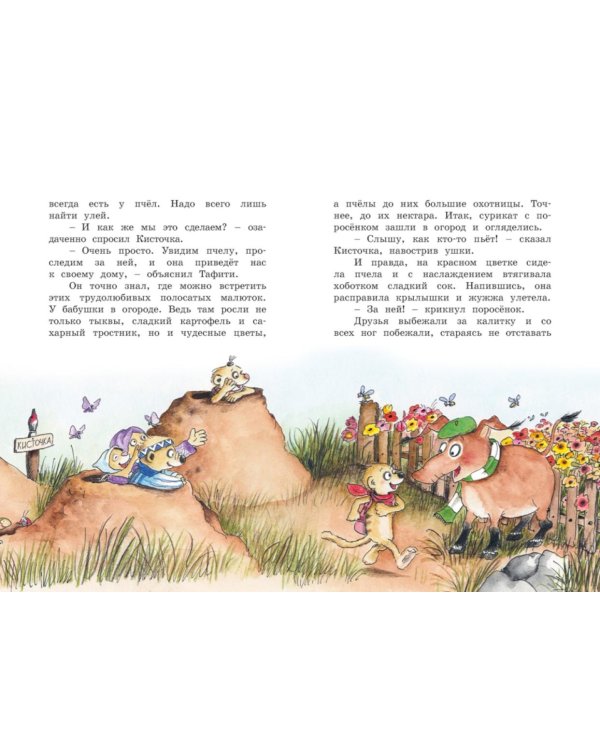 Тафити и невоспитанный медоед