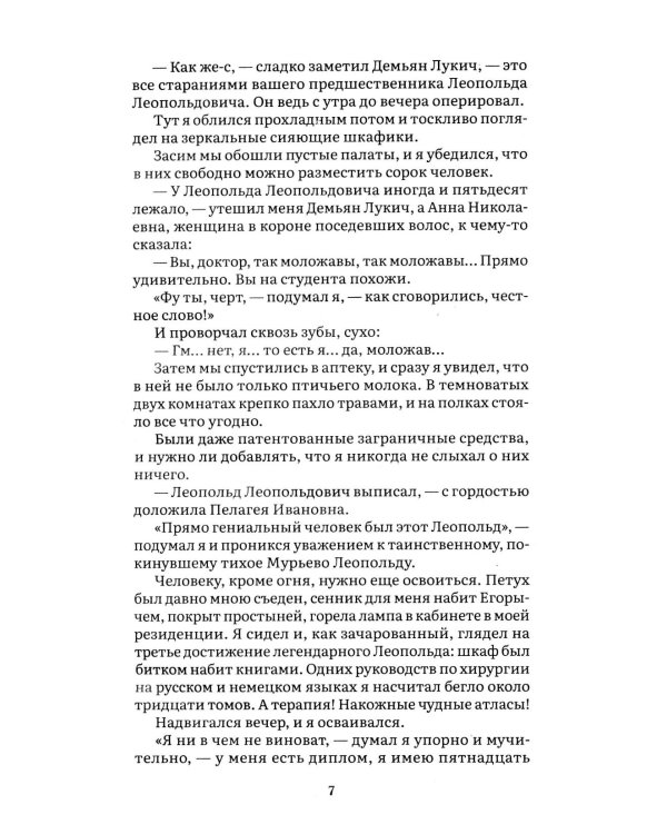 Морфий: сборник