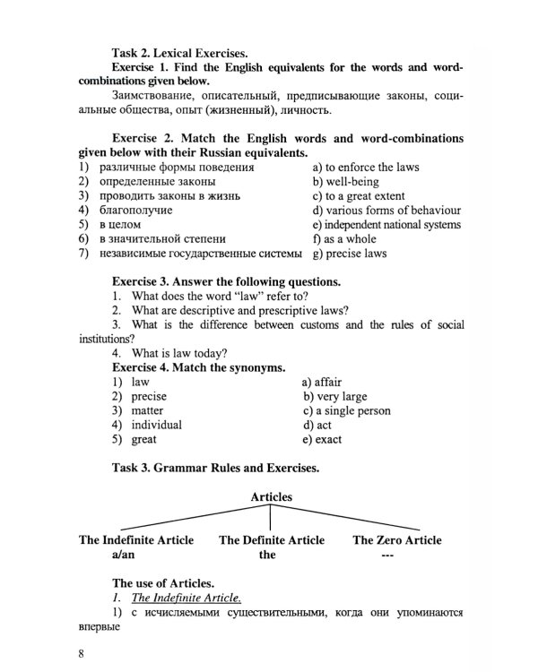 English for students of law: Учебное пособие. 7-е изд., стер