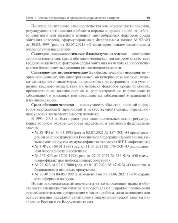 Военная гигиена. Руководство к практическим занятиям: Учебное пособие. 2-е изд., испр. и перераб