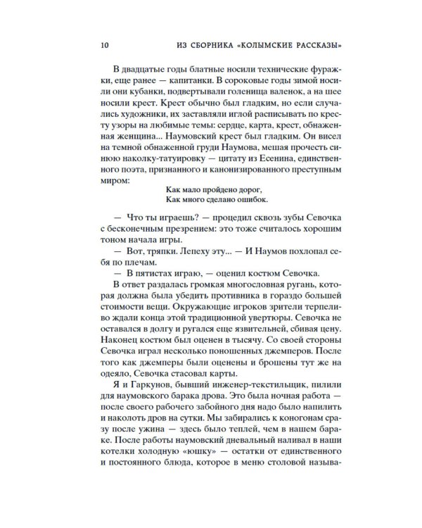 Колымские рассказы