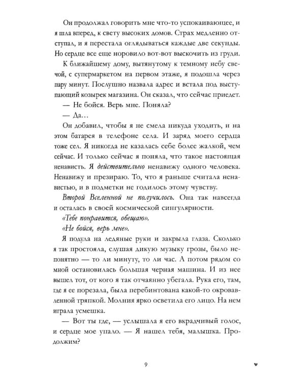 #ЛюбовьНенависть; #НенавистьЛюбовь (комплект из 2-х книг)