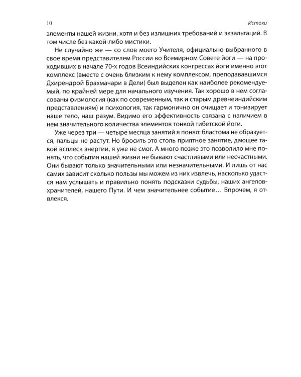 Простая короткая йога или не вставая с кресла