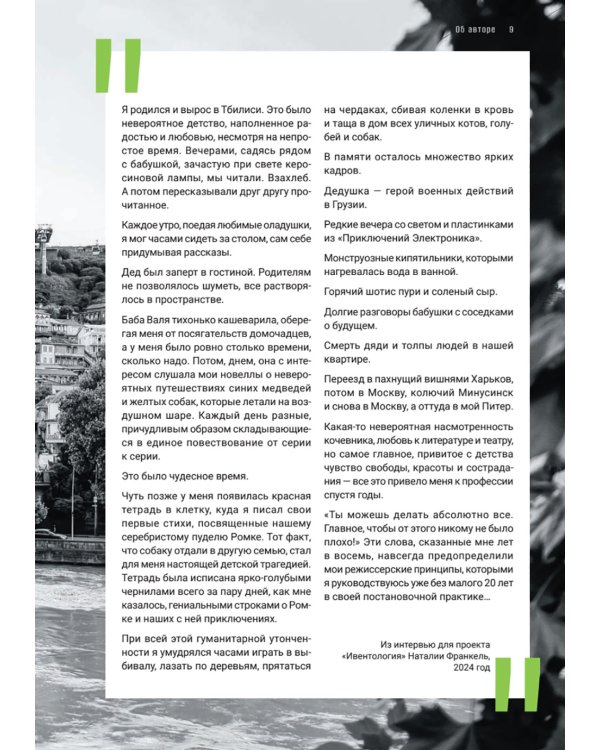 Режиссура в event-индустрии