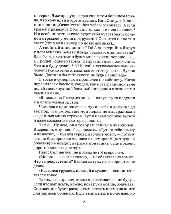 Морфий: сборник