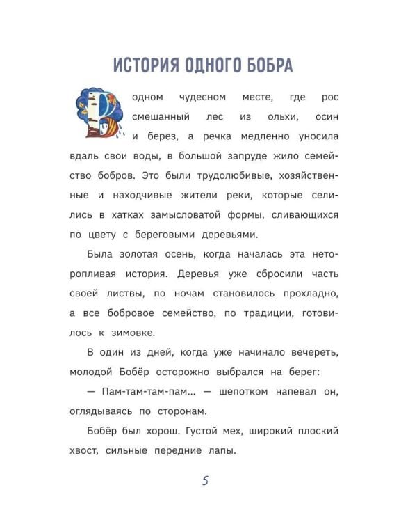 Дополнительное изображение книги «Волшебные истории»