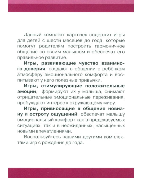 Первый год жизни (игры для детей от рождения до года) (комплект из 4 наборов карточек)