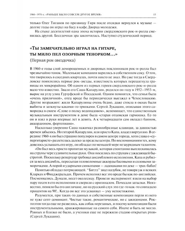 История Свердловского рока. 1961-1991. От "Эльмашевских битлов" до "Смысловых галлюцинаций"