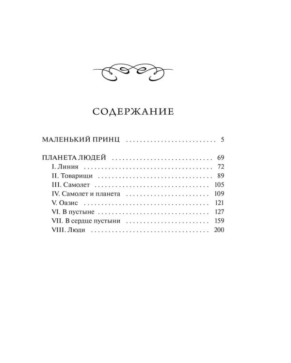 Маленький принц. Сборник