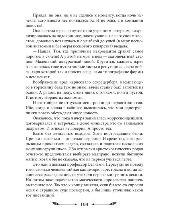 Дополнительное изображение книги «Фамильяр на мою голову!»