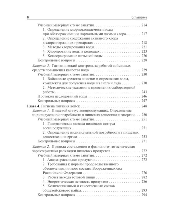 Военная гигиена. Руководство к практическим занятиям: Учебное пособие. 2-е изд., испр. и перераб