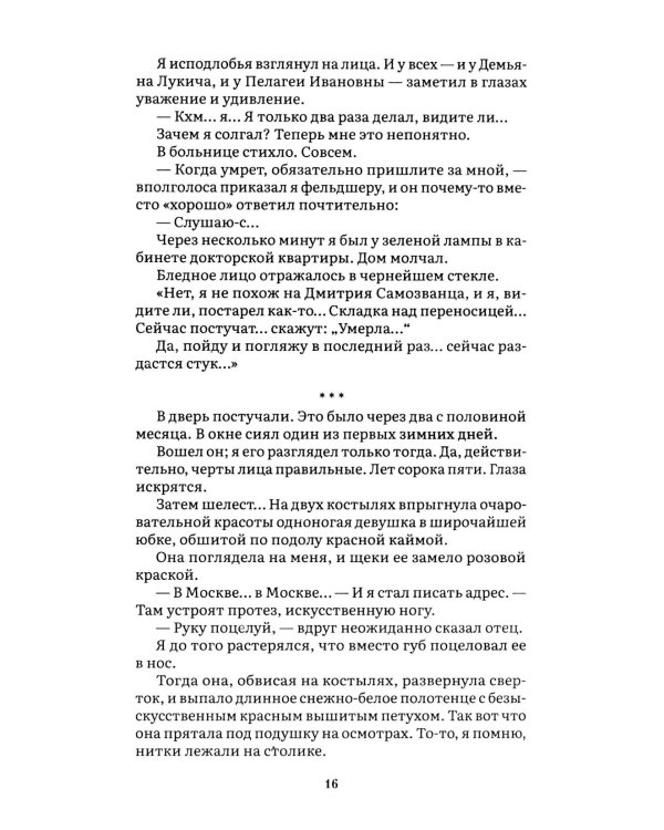 Морфий: сборник