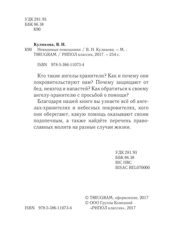 Невидимые помощники