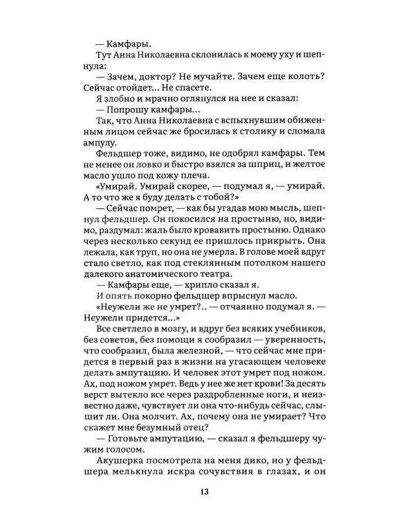 Морфий: сборник