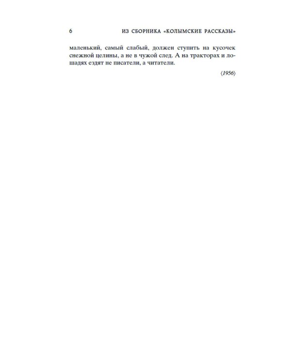 Колымские рассказы