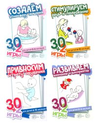 Первый год жизни (игры для детей от рождения до года) (комплект из 4 наборов карточек)