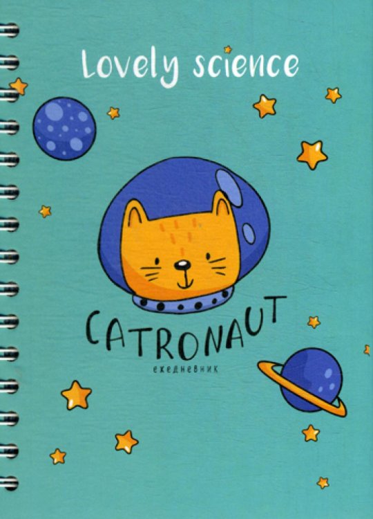 Ежедневник Catronaut (голубой) Ежедневник Catronaut (голубой)