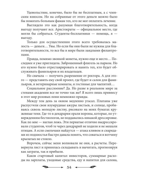 Дополнительное изображение книги «Фамильяр на мою голову!»