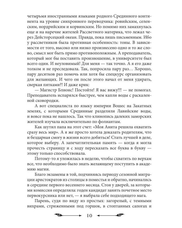 Дополнительное изображение книги «Фамильяр на мою голову!»