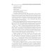 Военная гигиена. Руководство к практическим занятиям: Учебное пособие. 2-е изд., испр. и перераб Военная гигиена. Руководство к практическим занятиям: Учебное пособие. 2-е изд., испр. и перераб