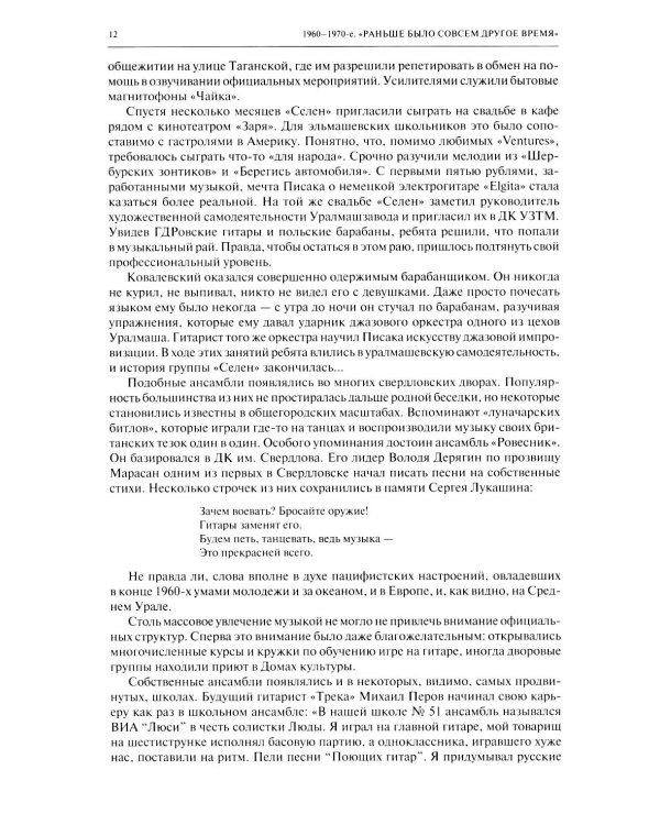 История Свердловского рока. 1961-1991. От "Эльмашевских битлов" до "Смысловых галлюцинаций"