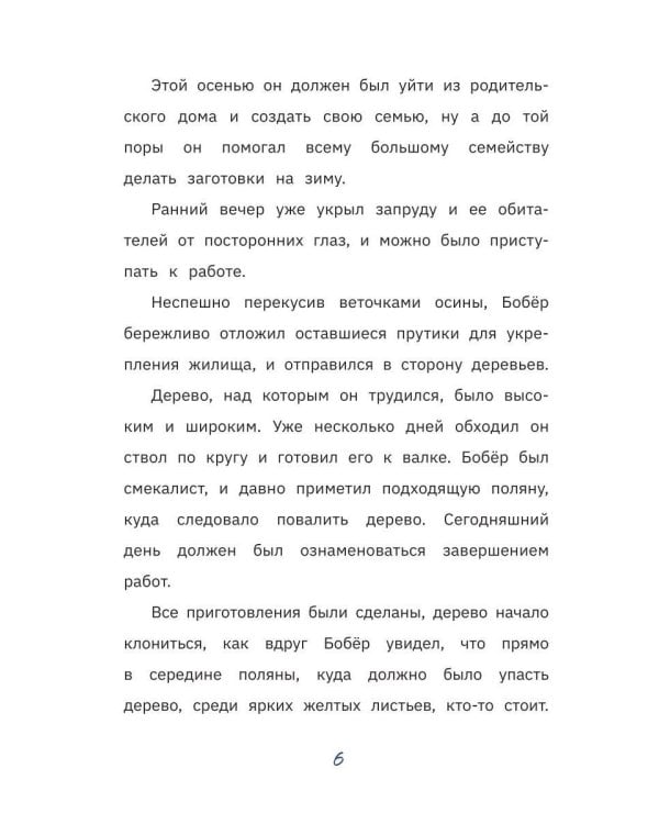 Дополнительное изображение книги «Волшебные истории»