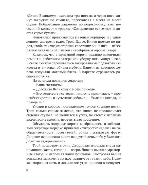 Трон Знания. Кн. 3