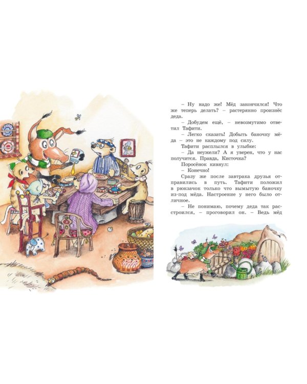 Тафити и невоспитанный медоед