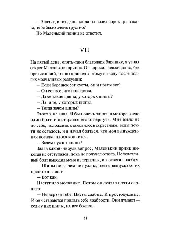 Маленький принц. Сборник