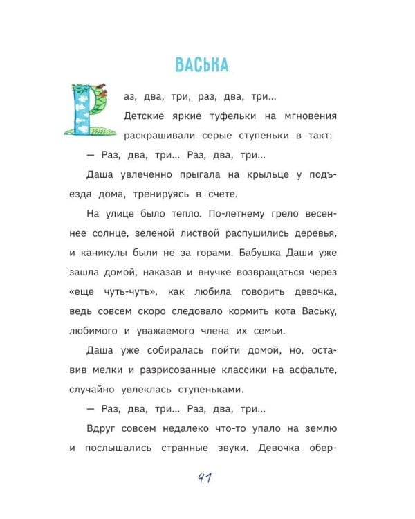 Дополнительное изображение книги «Волшебные истории»