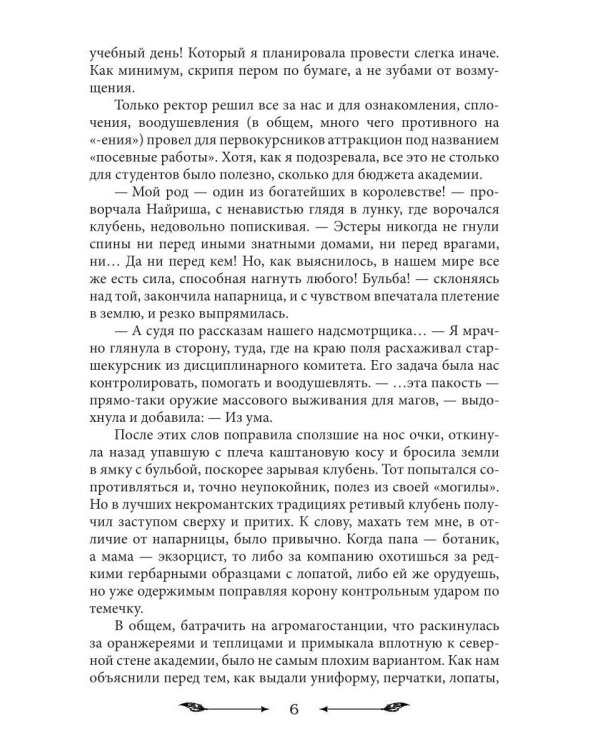 Дополнительное изображение книги «Фамильяр на мою голову!»