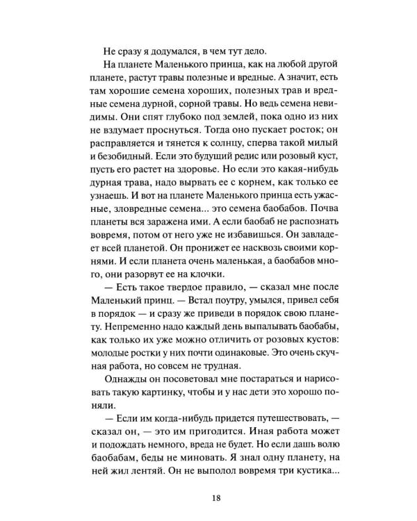 Маленький принц. Сборник