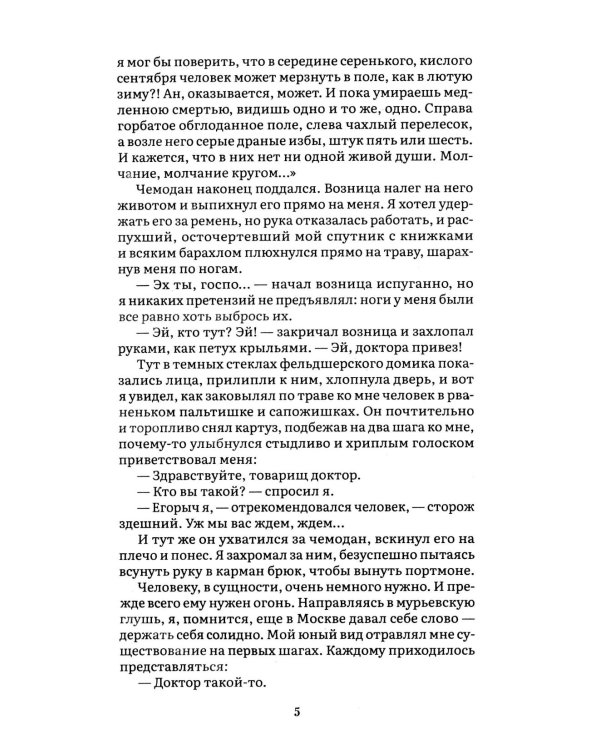 Морфий: сборник