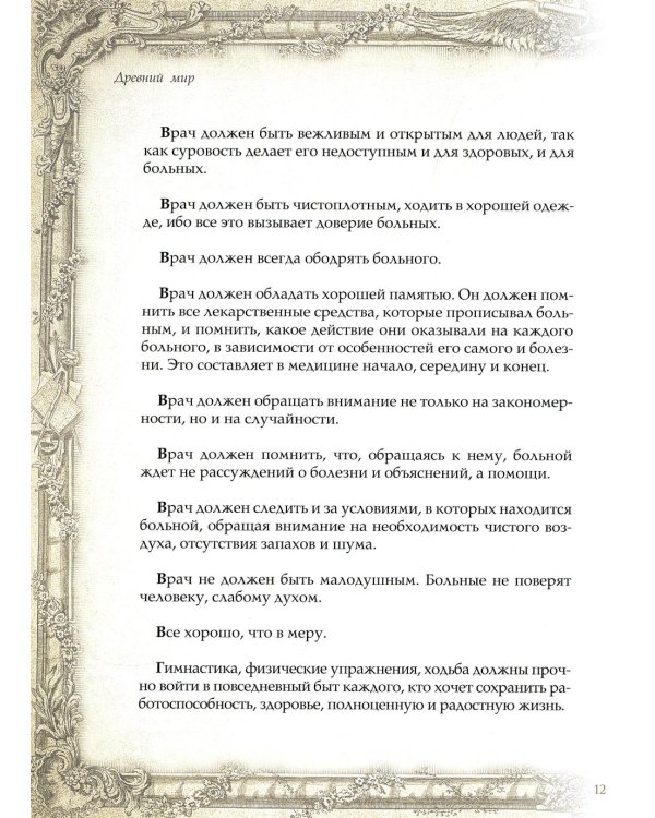 Афоризмы великих врачей