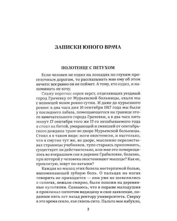 Морфий: сборник