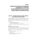 Военная гигиена. Руководство к практическим занятиям: Учебное пособие. 2-е изд., испр. и перераб Военная гигиена. Руководство к практическим занятиям: Учебное пособие. 2-е изд., испр. и перераб