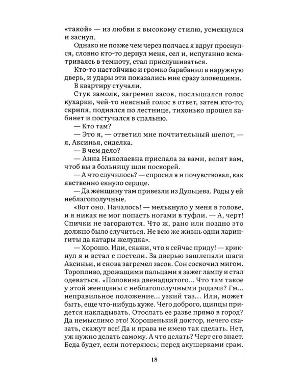 Морфий: сборник