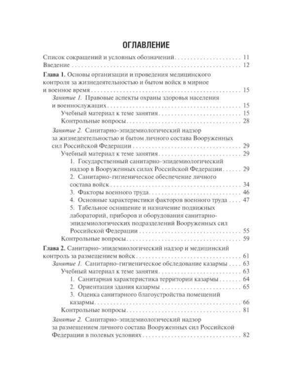 Военная гигиена. Руководство к практическим занятиям: Учебное пособие. 2-е изд., испр. и перераб