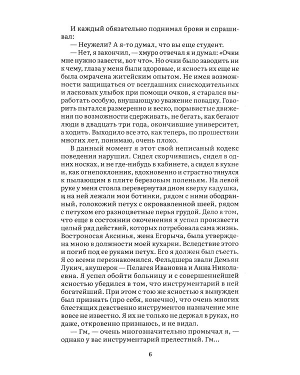Морфий: сборник