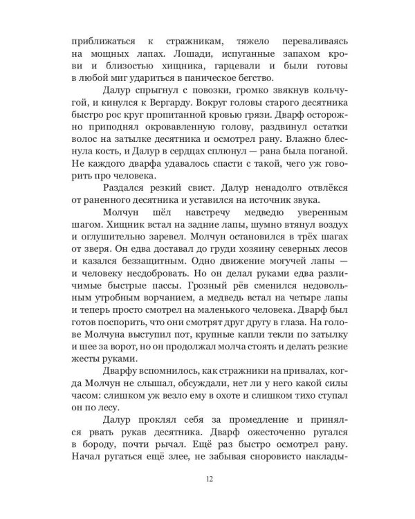 Осколок